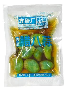 方砖厂69号翡翠腊八蒜