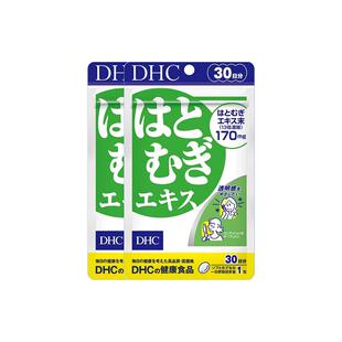 【自营】日本进口DHC薏仁薏米丸精华胶原蛋白30粒*2祛湿美容
