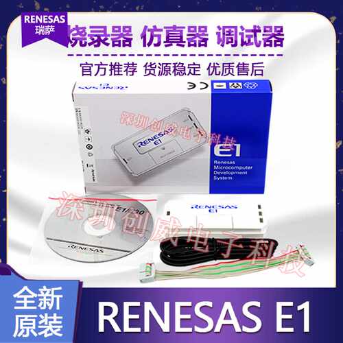 议价瑞萨Renesas电子MCU仿真器开发工具E1 R0E000010KCE00 现货