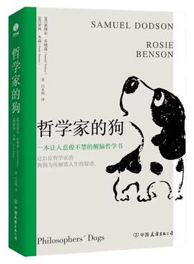 斯坦威全新正版书籍哲学家的狗
