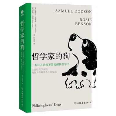 斯坦威全新正版书籍哲学家的狗