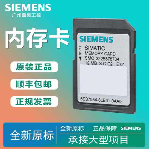 议价西门子存储卡6ES7954-8LE03-0AA0/8LC03/8LF03-8LT03-8LL03-0