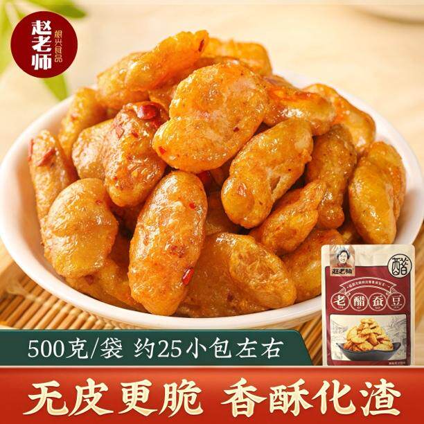 赵老师刀郎四川资中特产500g老醋蚕豆下酒零食怪味小吃胡豆麻辣