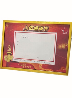 入伍通知书专用相框铝合金框装裱