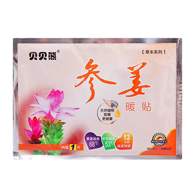 贝贝熊参姜暖贴宝宝贴自发热贴