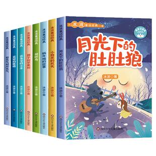 二年级下学期课外书必读课内作家作品6册怪老头冰波童话月光下的肚肚狼枫树上的喜鹊蜘蛛开店小马过河彩色的梦