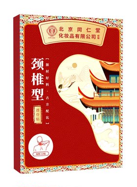 北京同仁堂颈椎贴艾草艾灸富贵包艾叶发热肩颈腰椎膝盖热敷帖神器