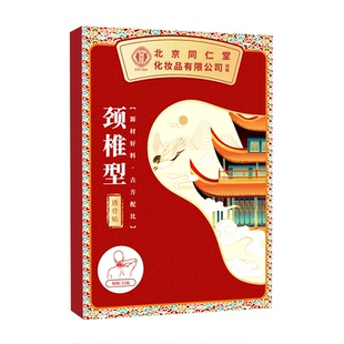 北京同仁堂颈椎贴艾草艾灸富贵包艾叶发热肩颈腰椎膝盖热敷帖神器