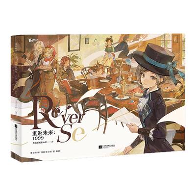 重返未来1999典藏插画集vol.1-3