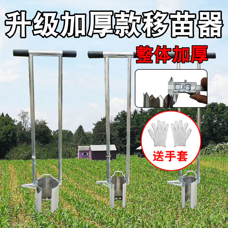 不锈钢移苗器移栽器西瓜玉米秧苗器移栽机大棚蔬菜打洞神器取土器