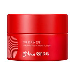 京润珍珠盈润保湿霜50g高保湿面霜滋润补水干皮珍珠膏国货老牌子