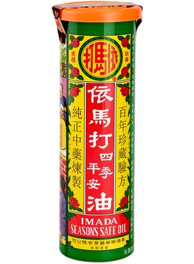 依马打四季平安油25ml原装外用正品消炎港货跌打跌打损伤进口香港