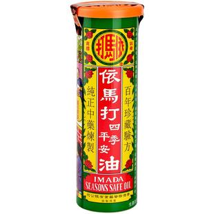 依马打四季平安油25ml消炎镇痛 活血 止痛正品跌打红花油香港外用