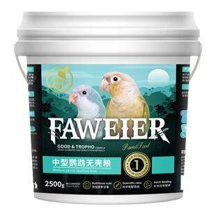 法威尔鸟食小太阳和尚金太阳专用无壳鸟粮营养饲料水果坚果混合粮