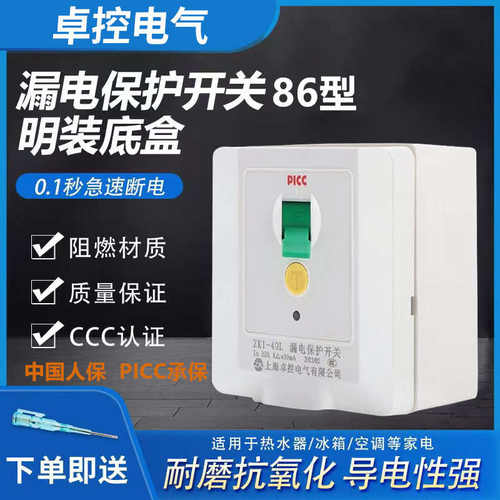明装正品卓控漏电保护型32A40A开关专用大功率空调热水器86220V家