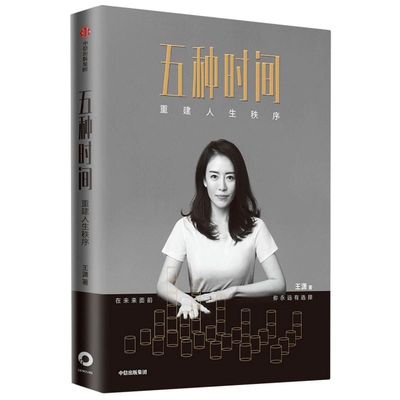 【新华书店旗舰店官网】时间管理 吉姆·兰德尔代表作漫画式哈佛商学院教授手把手教你无负担个人自我管理一刻钟自我进化 版图书籍