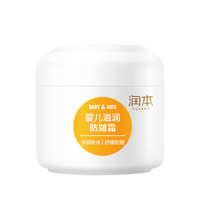 润本儿童面霜宝宝防皴霜身体乳新生婴儿润肤霜补水乳秋冬擦脸专用