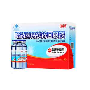 哈药钙铁锌口服液三精小蓝瓶葡萄糖酸液体钙儿童补钙补铁锌口溶液