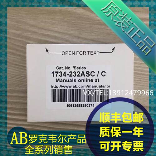 议价1734-232ASC 1734-485ASC AB罗克韦尔PLC模块 质保一年  顺丰