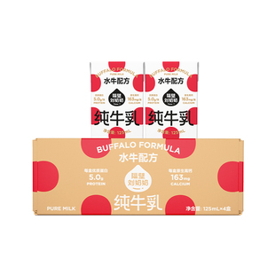 隔壁刘奶奶4.0蛋白mini水牛配方纯牛奶125ml*4盒高钙奶