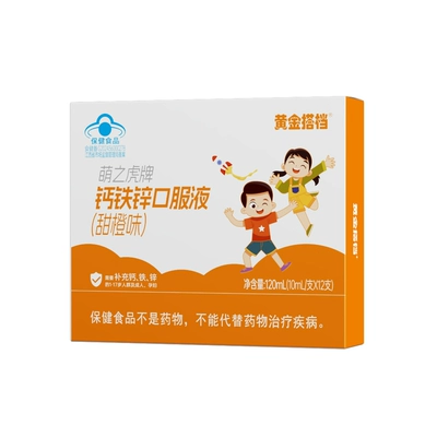 黄金搭档儿童钙铁锌口服液直饮包