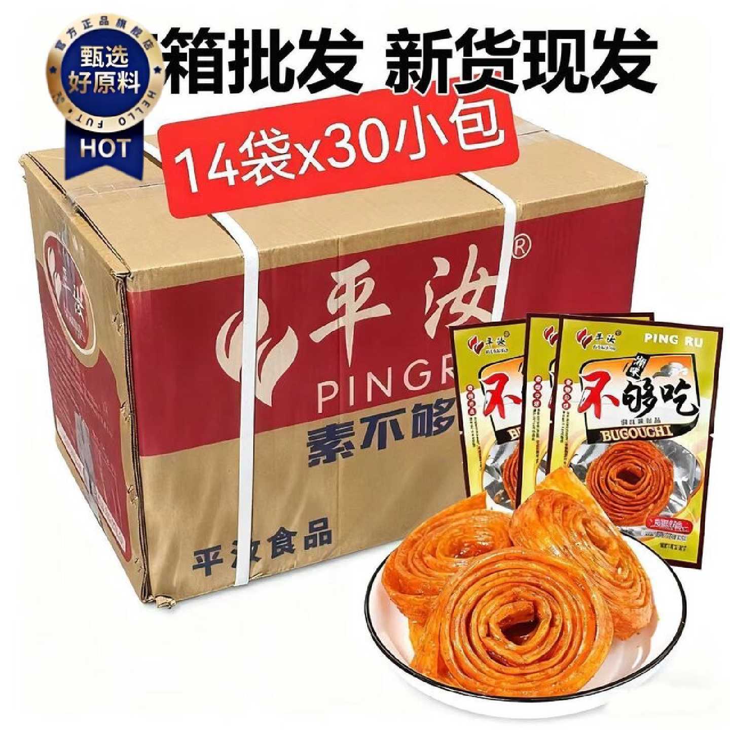 整箱批发平汝不够吃辣条吃不够调味面筋湘味小面筋80后零食
