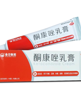 【金日】酮康唑乳膏2%*25g*1支/盒