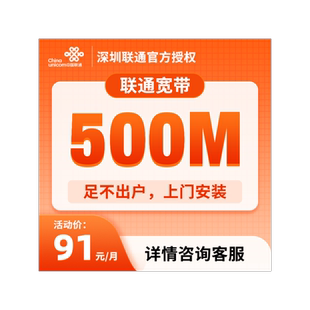 深圳联通电信移动宽带官方旗舰店新装300M500M1000M单宽优惠光纤