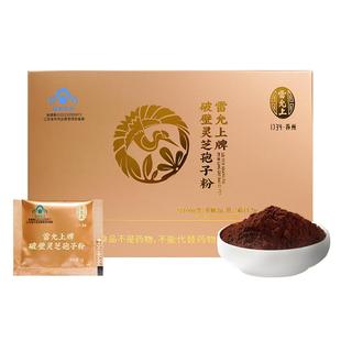 雷允上破壁灵芝孢子粉礼盒送礼长辈实用礼物营养滋补品增强免疫力