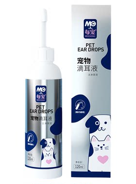 宠物滴耳液去除耳垢清洁耳道