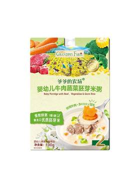 爷爷的农场婴幼儿冲冲粥宝宝米粥即食辅食米糊牛肉营养粥外出便携