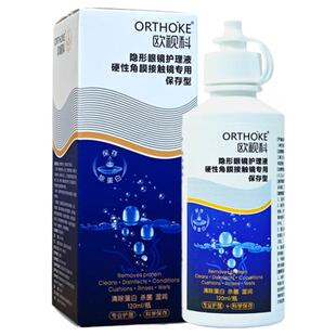 欧视科护理液硬性ok镜rgp隐形眼镜护理液角膜塑形性镜清洁护理液