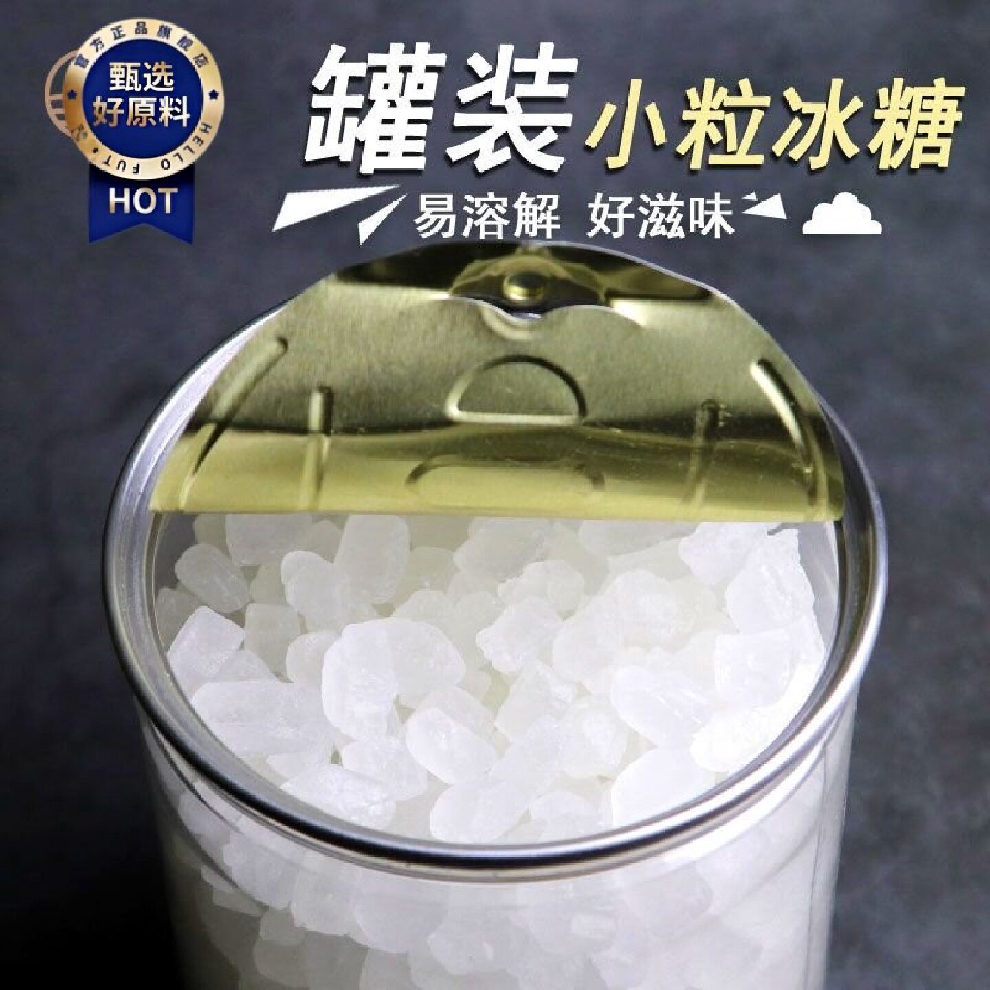 回头客1723人冰糖罐装单晶小粒冰糖块老冰糖白冰糖家用泡水学生宿