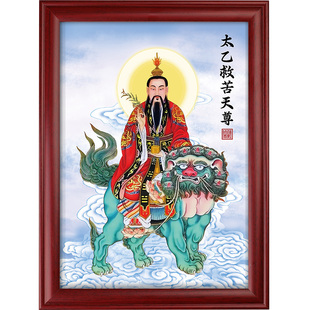 道家太乙真人救苦天尊神像摆件东极青华大帝装饰实木摆台画像挂画