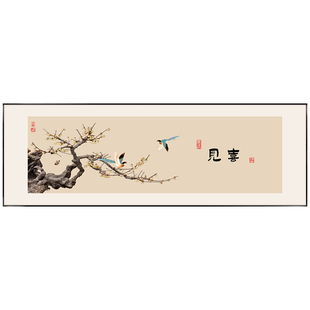 见喜茶室挂画新中式字画办公室装饰画沙发背景墙画禅意包间壁画
