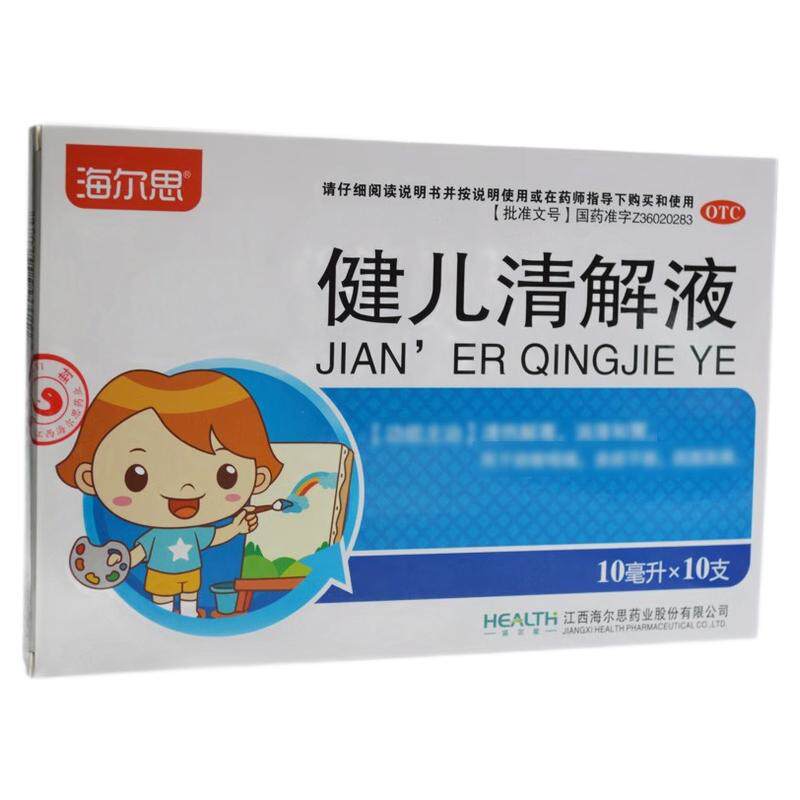 海尔思 健儿清解液 10ml*10支/盒清热解毒 消滞和胃 食欲不振
