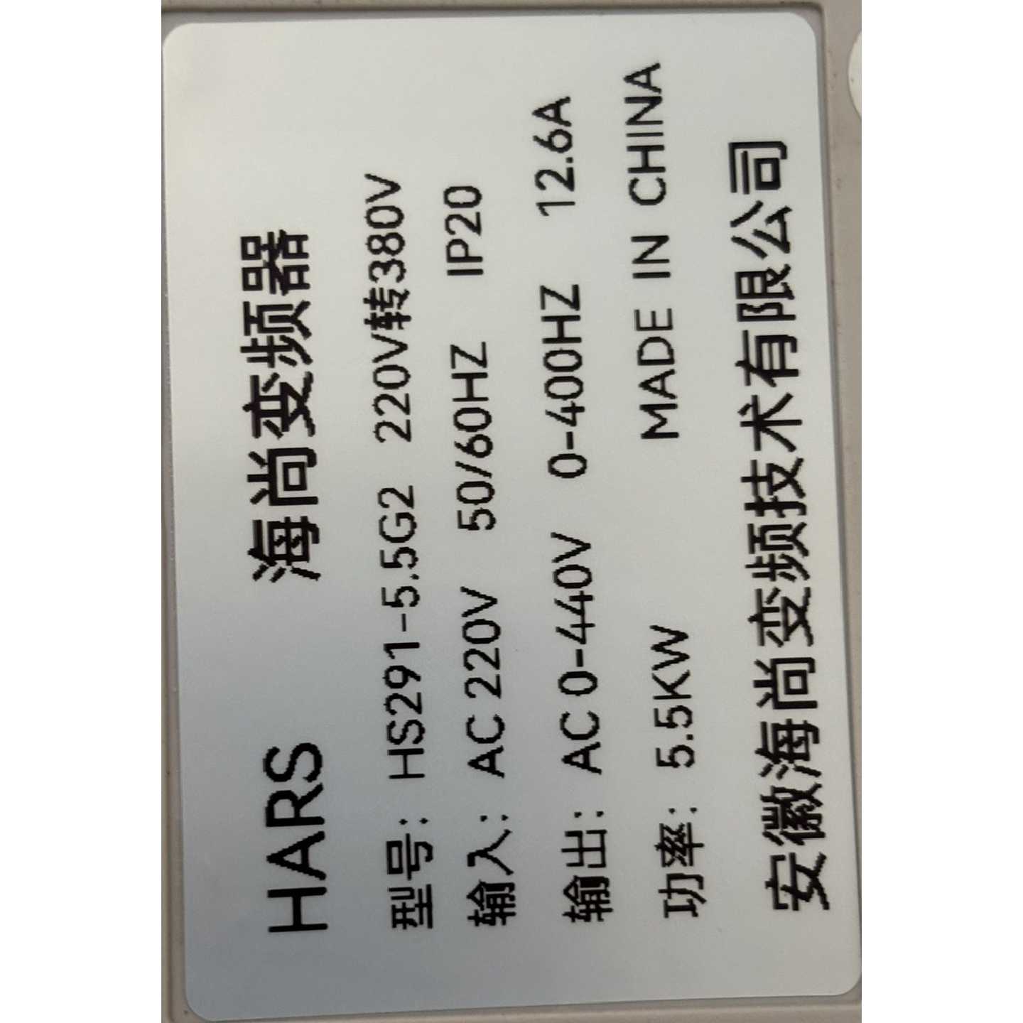 议价-海尚HS2915.5G2变频器图片