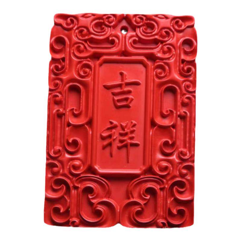 天然保真朱砂吉祥如意吊坠吊牌挂件把件文玩男女饰品本命年礼物