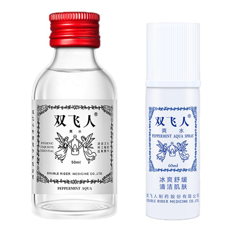 双飞人酒精爽水喷雾开车清凉爽快