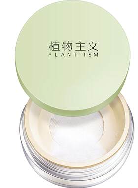 植物主义散粉控油定妆持久不脱妆