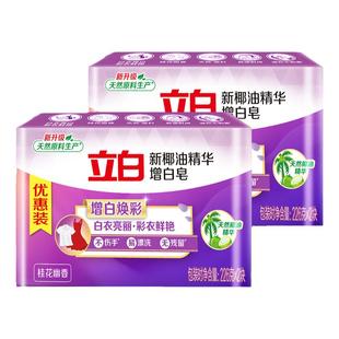 立白增白皂家用白色衬衫透明皂耐用实惠装白色袜子除菌肥皂