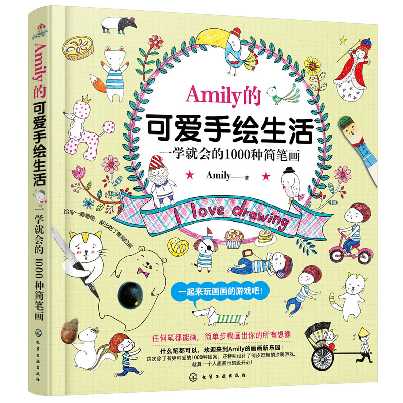 正版 Amily的可爱手绘生活 一学就会的1000种简笔画 幼儿童Q版动物入门教程 分步彩色铅笔图案花样图集教材书简笔画入门到精通书籍