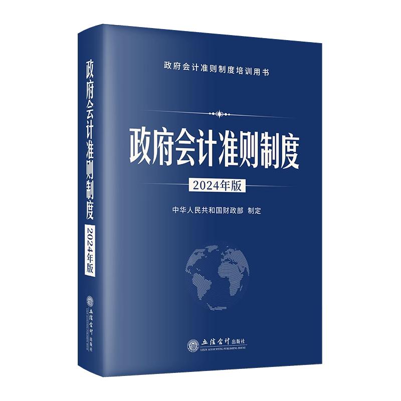 2025年版政府事业单位财务用书