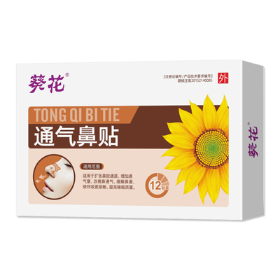 葵花感冒鼻炎鼻塞通气鼻贴12贴