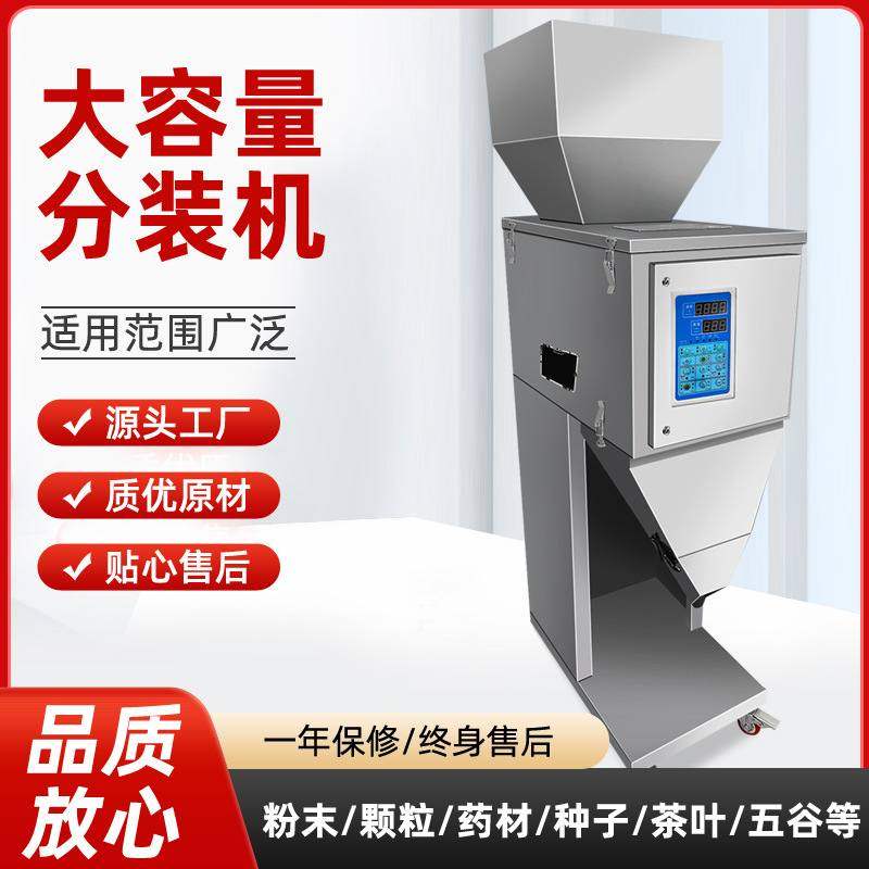 全自动大米五谷杂粮分装机颗粒粉末饲料花生坚果智能定量称重机