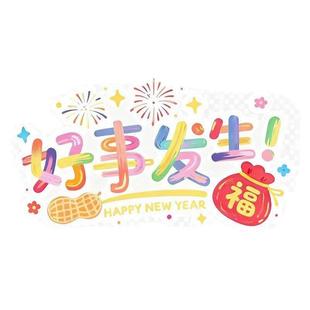 新年玻璃门贴纸2026春节装饰静电贴商场店铺橱窗墙贴过年窗户年画