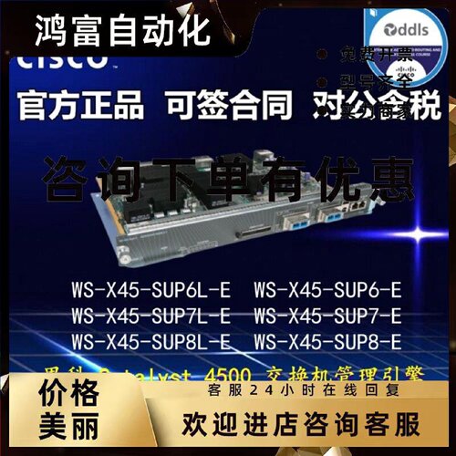 议价思科 WS-X45-SUP6L/SUP6/SUP7L/SUP7/SUP8/SUP8L-E 原装引擎