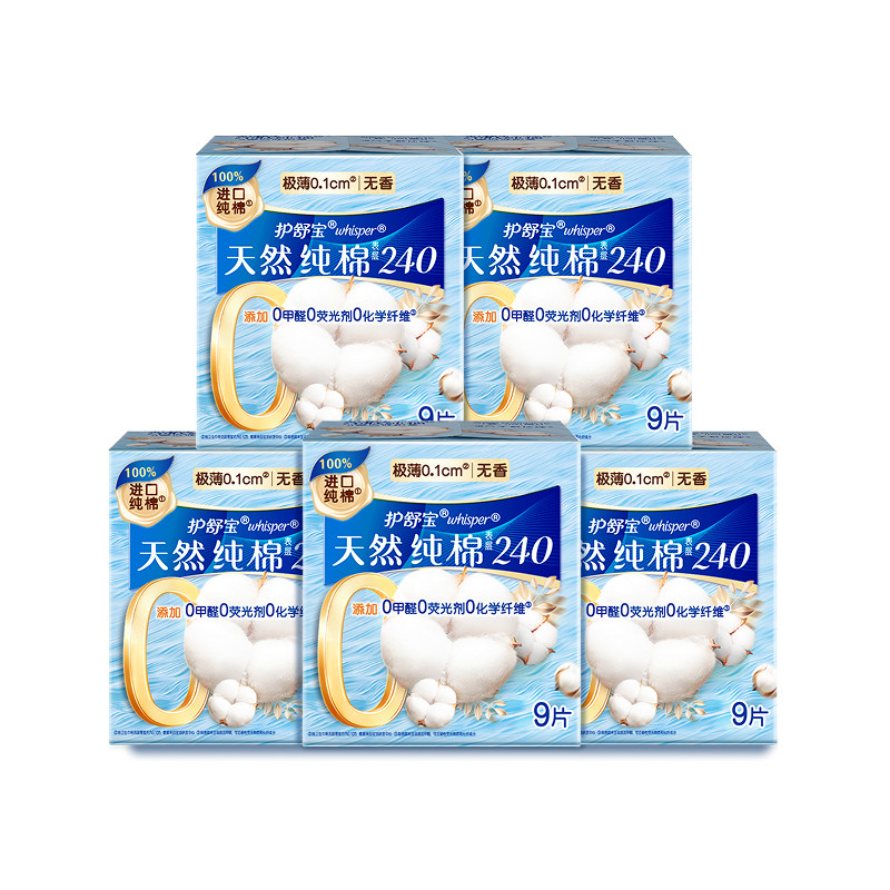 【百亿补贴】护舒宝净肤清新纯棉卫生巾日夜35/45片姨妈巾官方