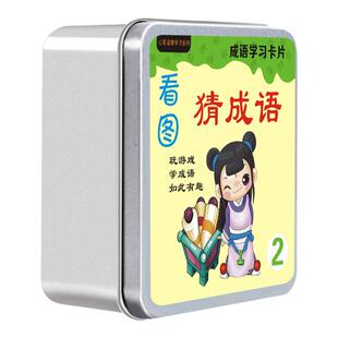 成语猜猜乐卡趣味看图猜成语卡片小学生成语接龙扑克牌游戏卡牌