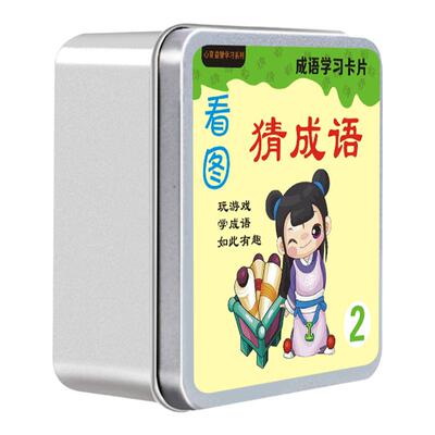 看图猜成语卡片心育趣味猜猜乐